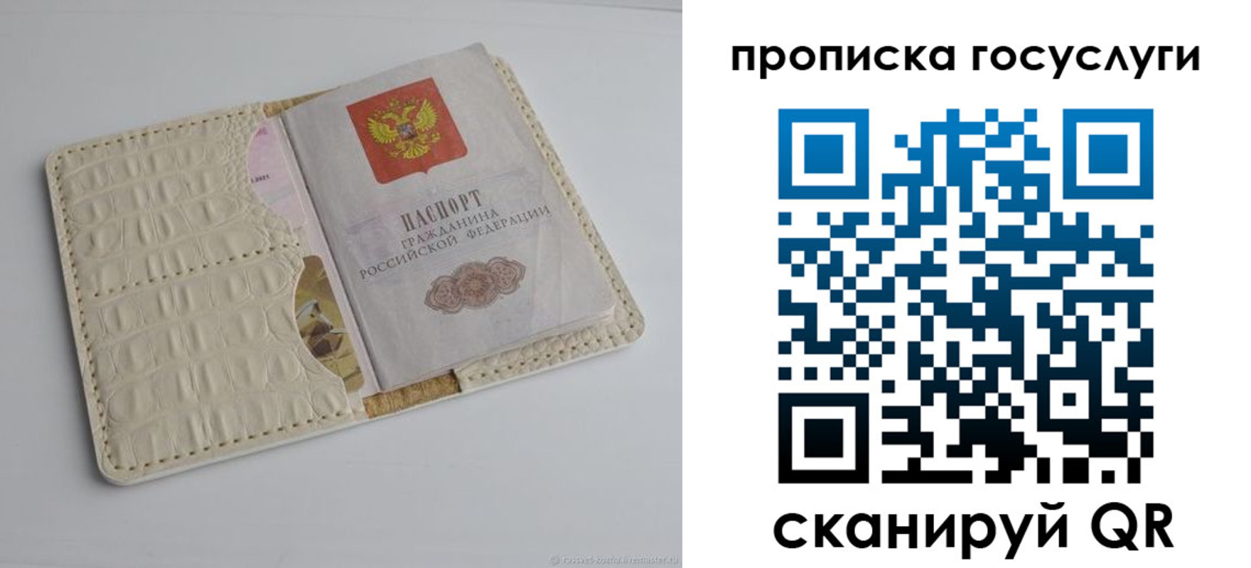 прописка в Урюпинске