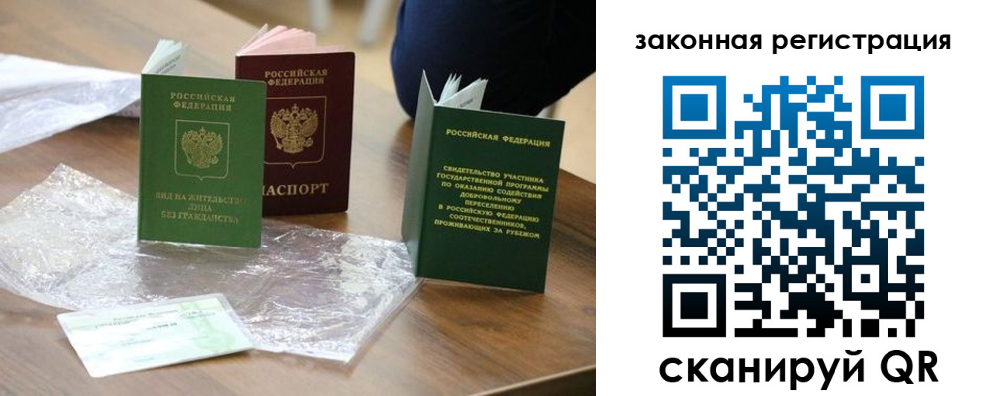 прописка регистрация в Урюпинске