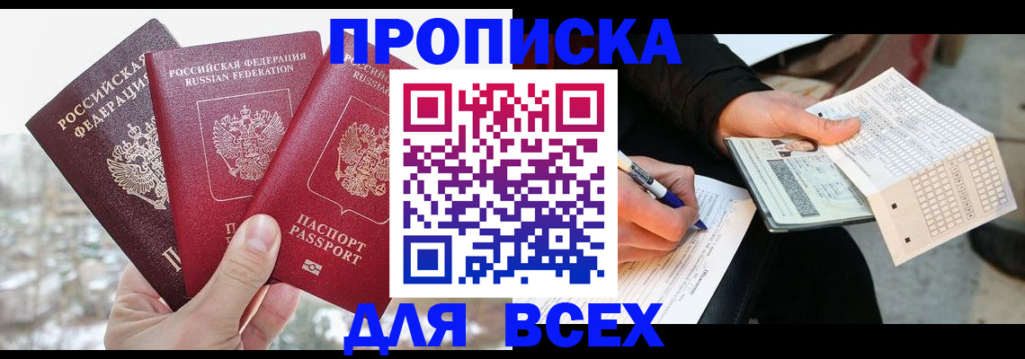 прописка регистрация в Урюпинске